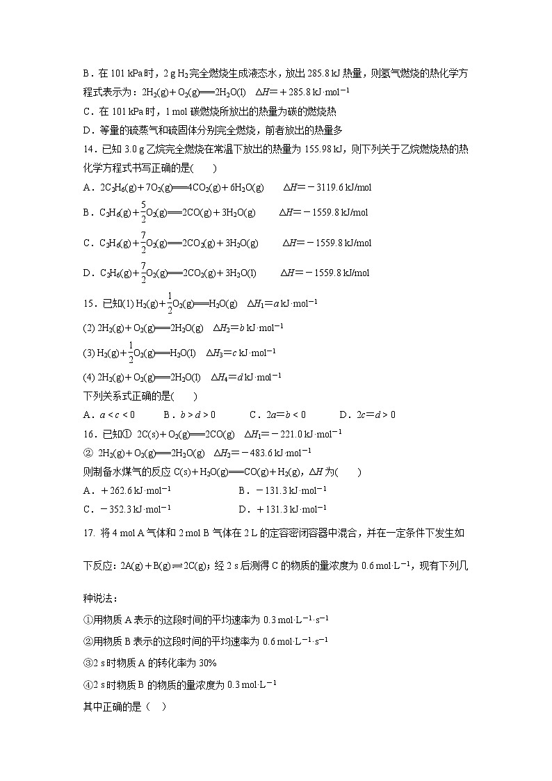 【化学】河北省香河县第三中学2018-2019学年高二上学期第一次月考 试卷03