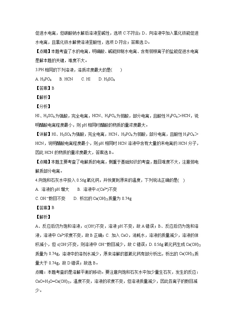 【化学】河北省武邑中学2018-2019学年高二上学期第三次月考（解析版）第2页