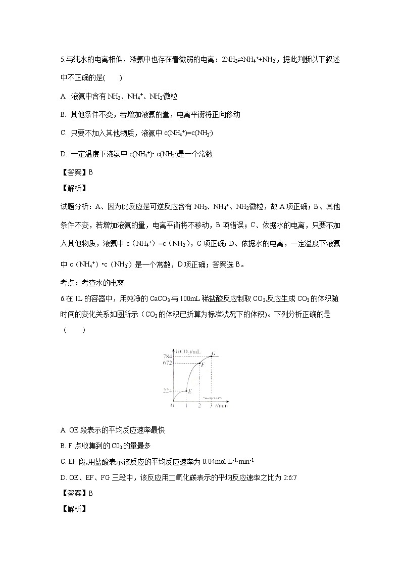 【化学】河北省武邑中学2018-2019学年高二上学期第三次月考（解析版）第3页