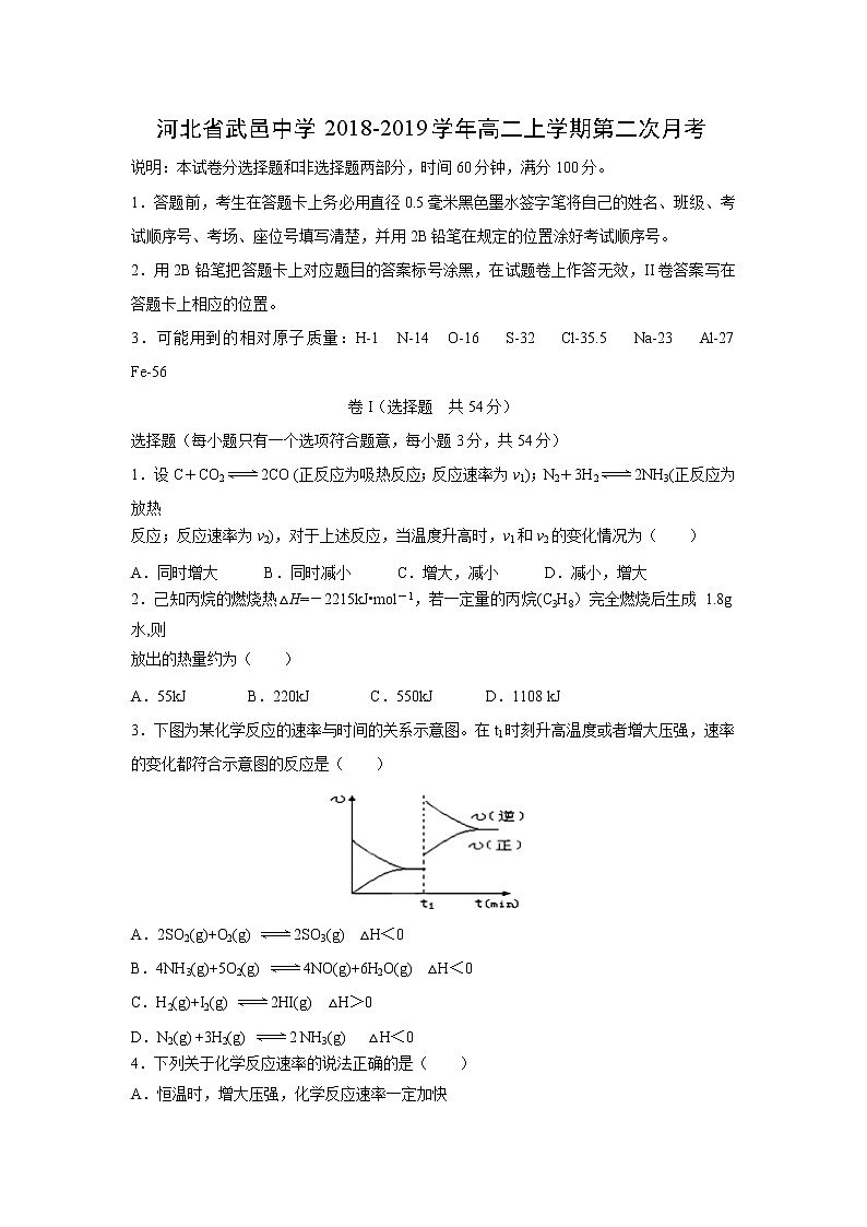 【化学】河北省武邑中学2018-2019学年高二上学期第二次月考第1页