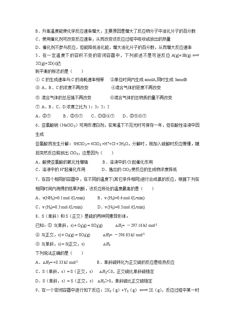 【化学】河北省武邑中学2018-2019学年高二上学期第二次月考第2页