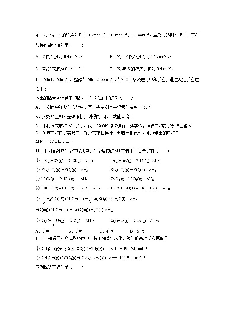 【化学】河北省武邑中学2018-2019学年高二上学期第二次月考第3页