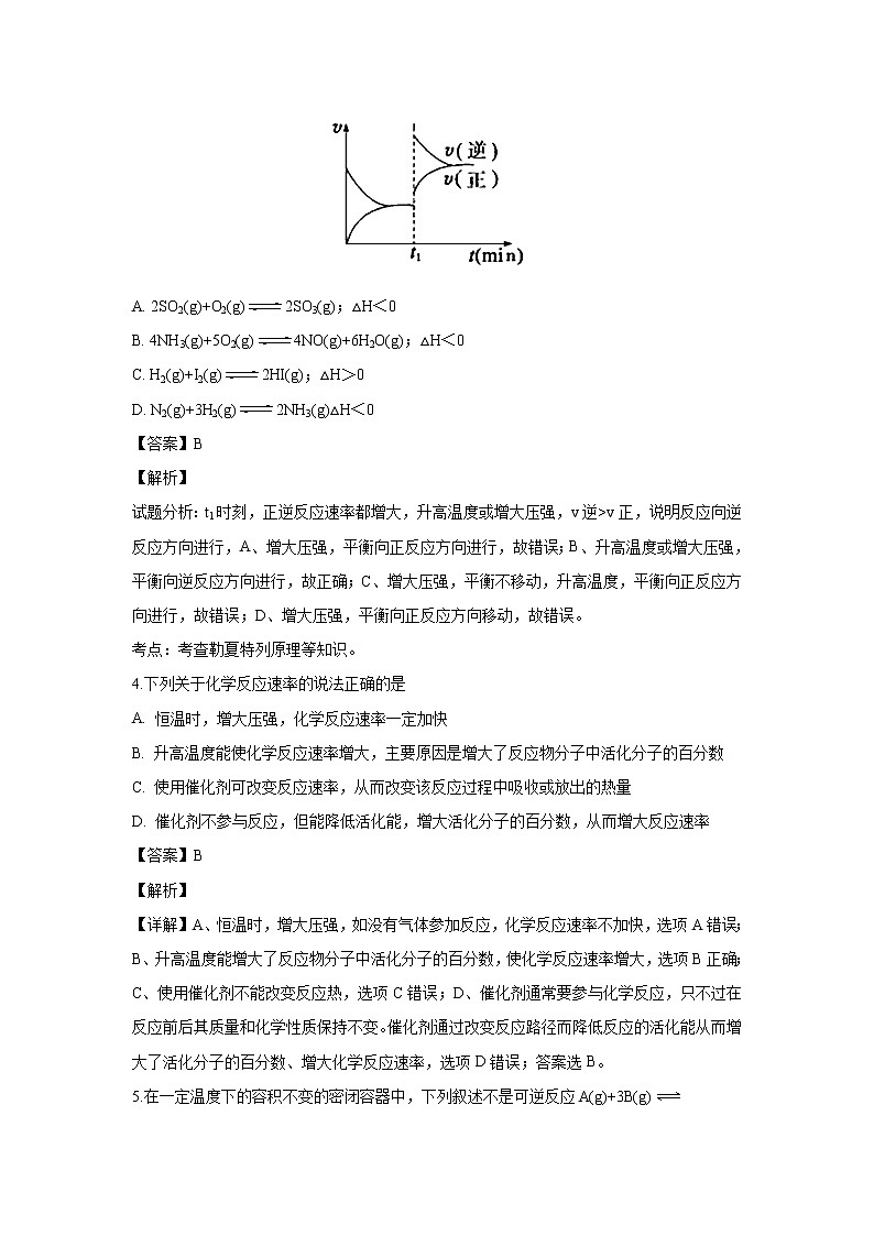 【化学】河北省武邑中学2018-2019学年高二上学期第二次月考（解析版） 试卷02
