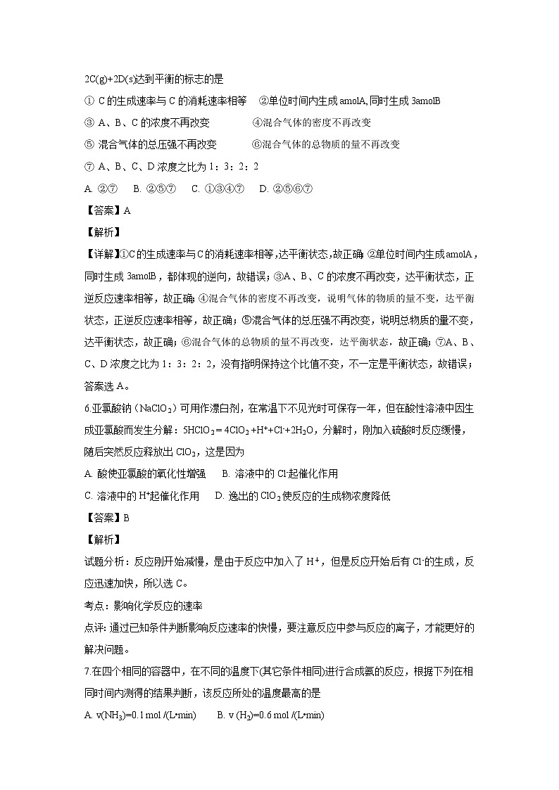 【化学】河北省武邑中学2018-2019学年高二上学期第二次月考（解析版） 试卷03