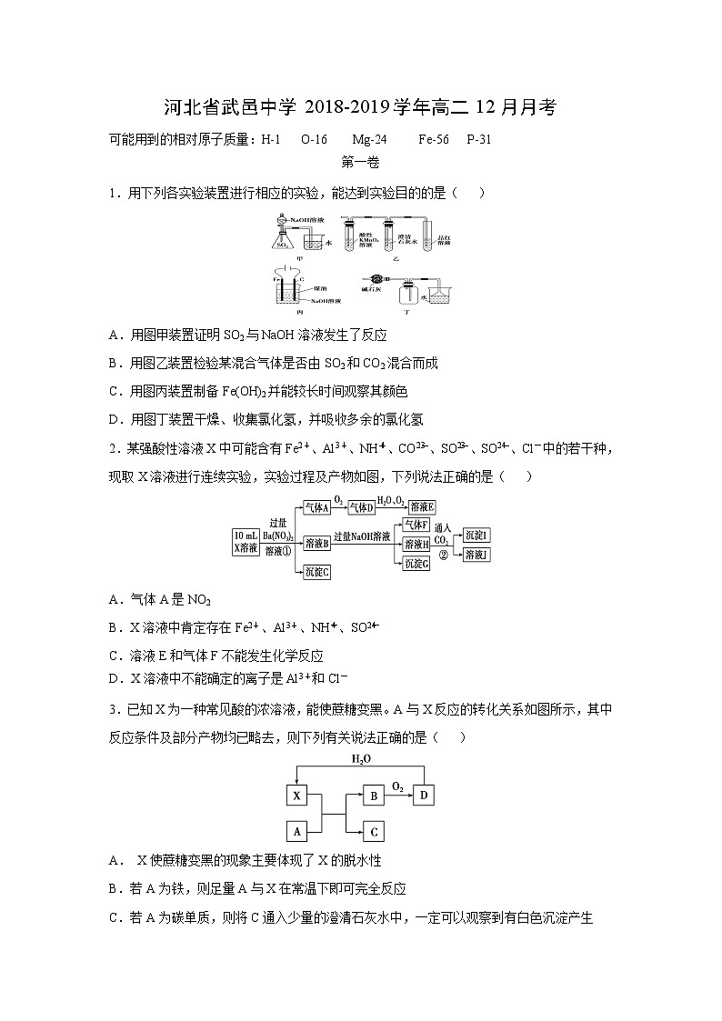 【化学】河北省武邑中学2018-2019学年高二12月月考 试卷01