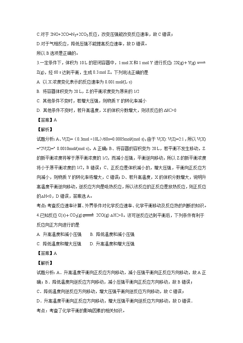 【化学】河北省辛集中学2018-2019学年高二上学期第一次月考（解析版） 试卷02