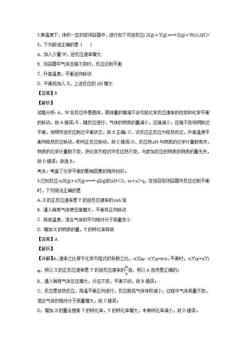 【化学】河北省辛集中学2018-2019学年高二上学期第一次月考（解析版） 试卷03