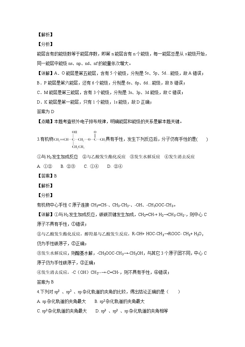 【化学】贵州省息烽县一中2018-2019学年高二11月考试（解析版）02