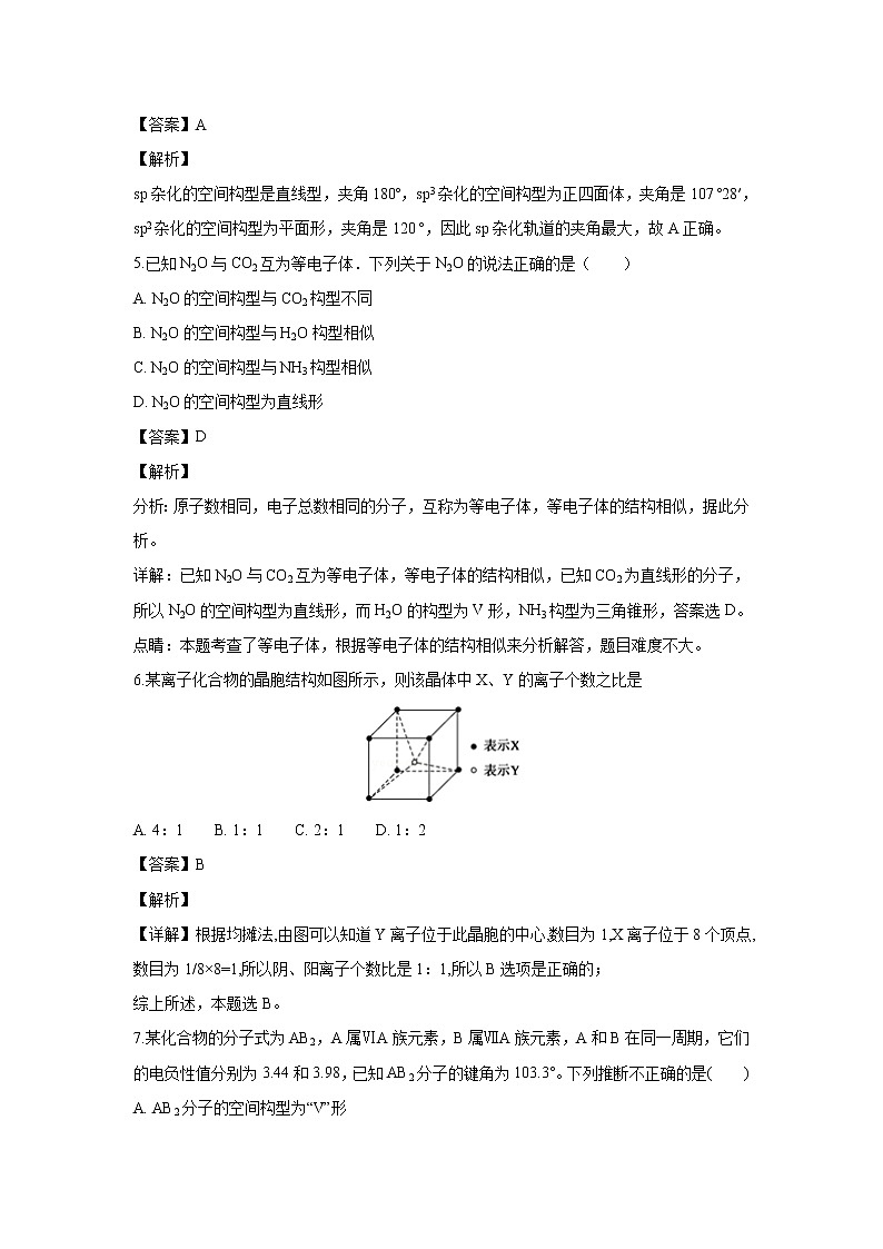 【化学】贵州省息烽县一中2018-2019学年高二11月考试（解析版）03