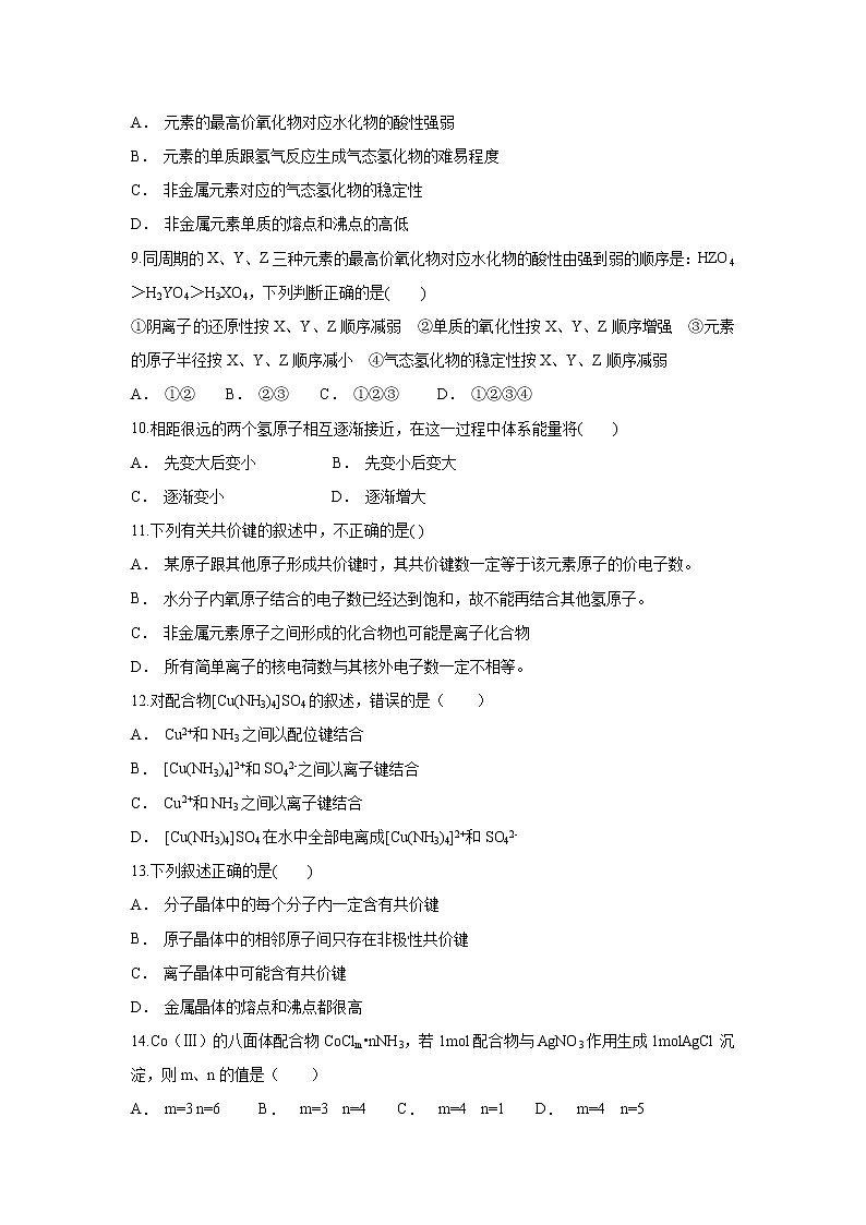 【化学】贵州省织金县第一中学2018-2019学年高二上学期12月月考（解析版） 试卷02