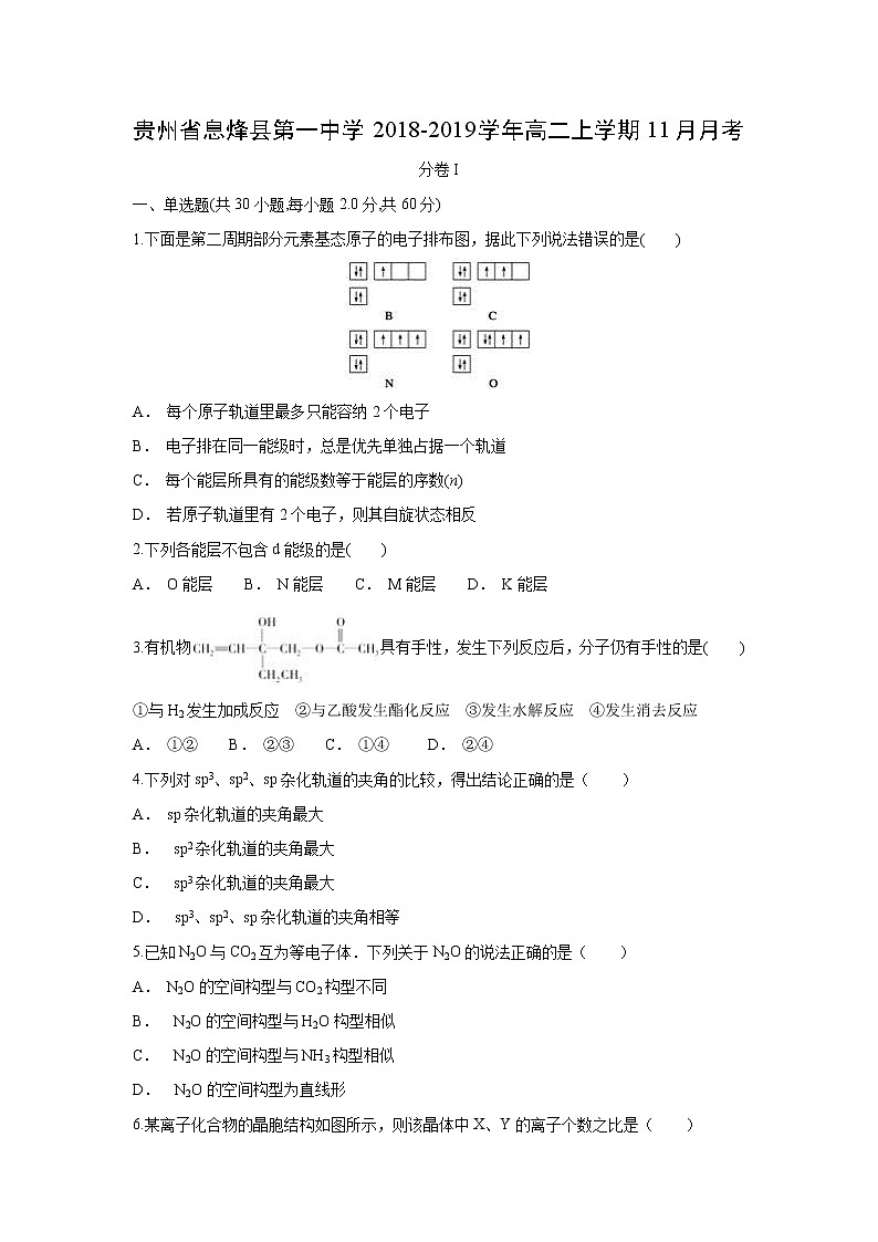 【化学】贵州省息烽县第一中学2018-2019学年高二上学期11月月考 试卷01