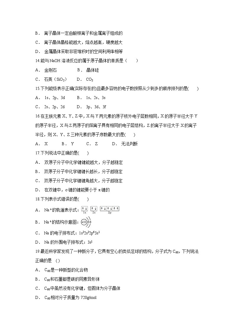 【化学】贵州省息烽县第一中学2018-2019学年高二上学期11月月考 试卷03