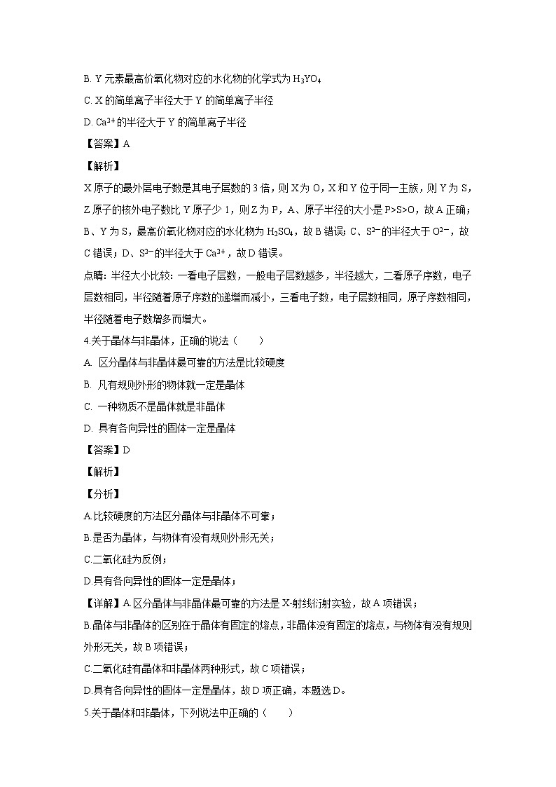 【化学】贵州省习水县一中2018-2019学年高二12月月考（解析版） 试卷02