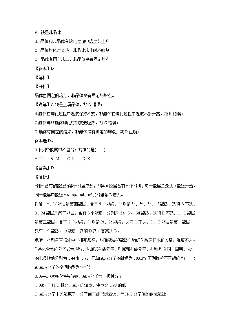 【化学】贵州省习水县一中2018-2019学年高二12月月考（解析版） 试卷03