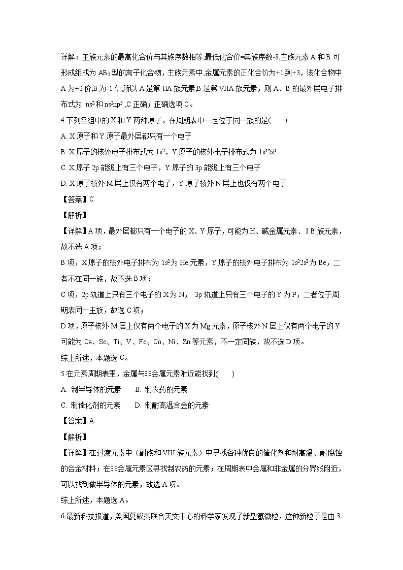 【化学】贵州省织金县一中2018-2019学年高二上学期12月份考试（解析版）02