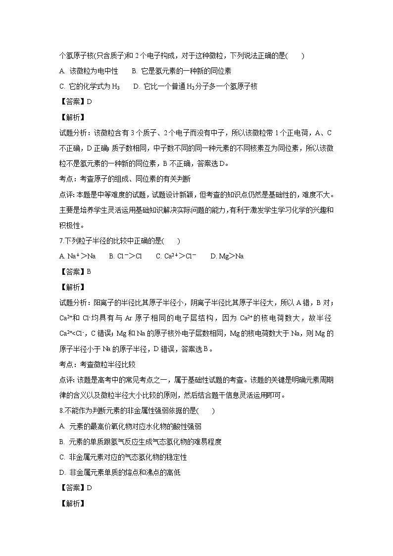 【化学】贵州省织金县一中2018-2019学年高二上学期12月份考试（解析版）03