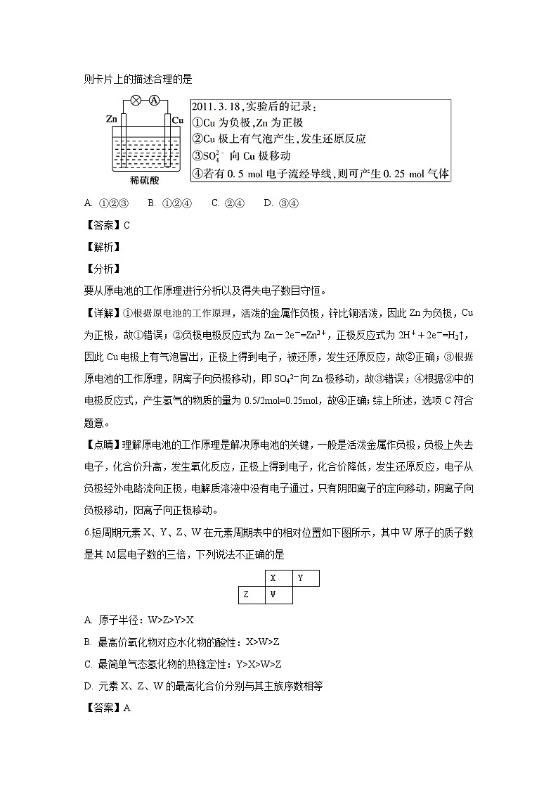 【化学】贵州省遵义航天高级中学2018-2019学年高二上学期第一次月考（解析版） 试卷03