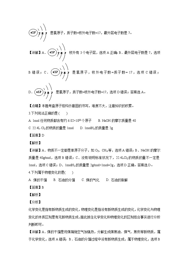 【化学】贵州省遵义航天高级中学2018-2019学年高二上学期第一次月考（文）试题（解析版）02