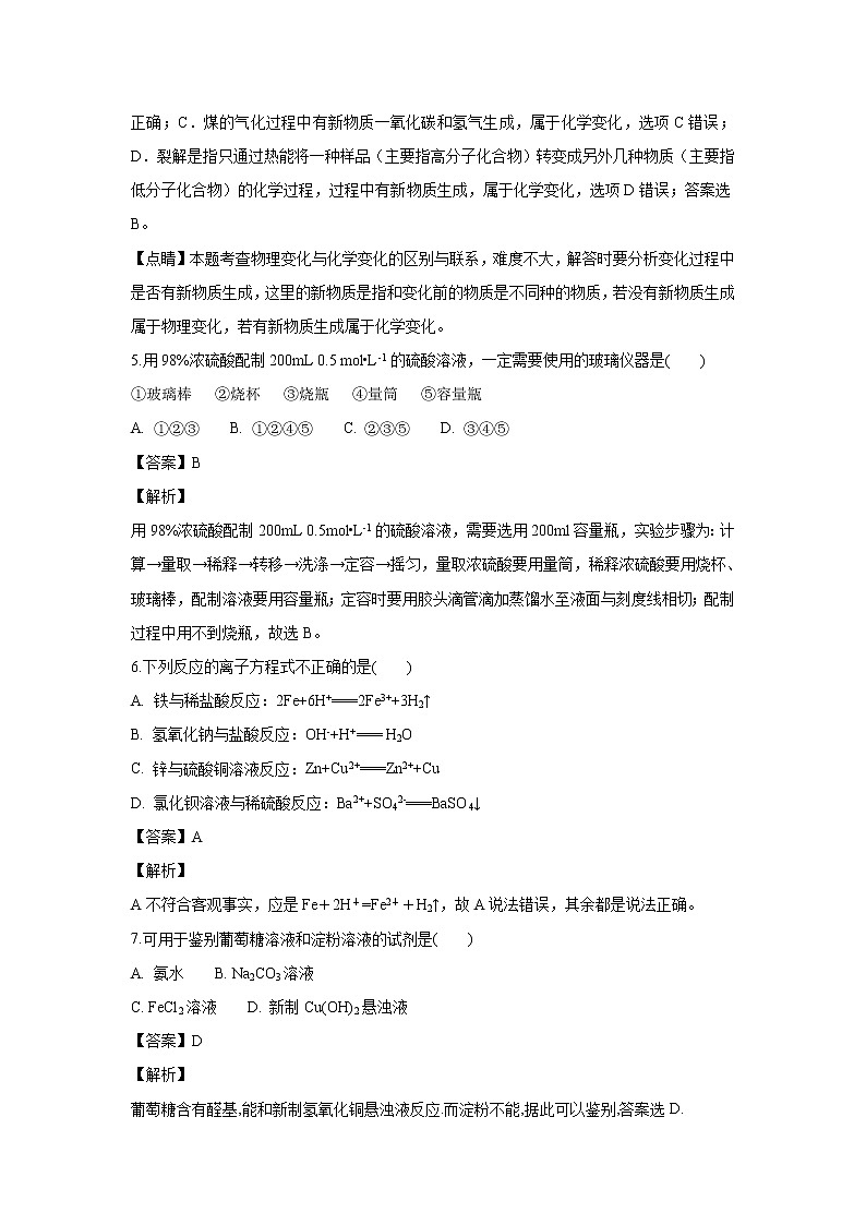 【化学】贵州省遵义航天高级中学2018-2019学年高二上学期第一次月考（文）试题（解析版）03