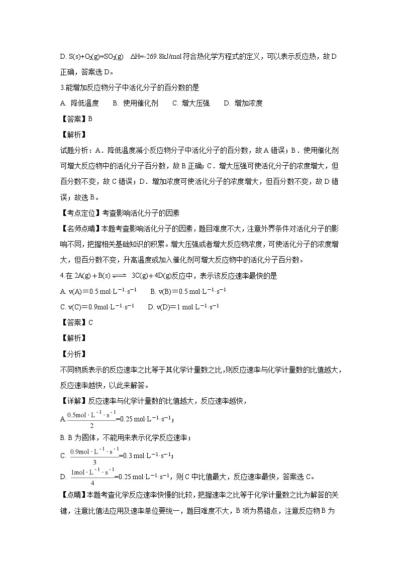 【化学】贵州省遵义市第四中学2018-2019学年高二上学期第一次月考（解析版） 试卷02