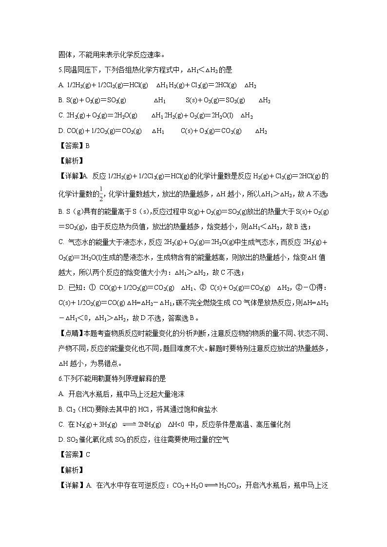 【化学】贵州省遵义市第四中学2018-2019学年高二上学期第一次月考（解析版） 试卷03