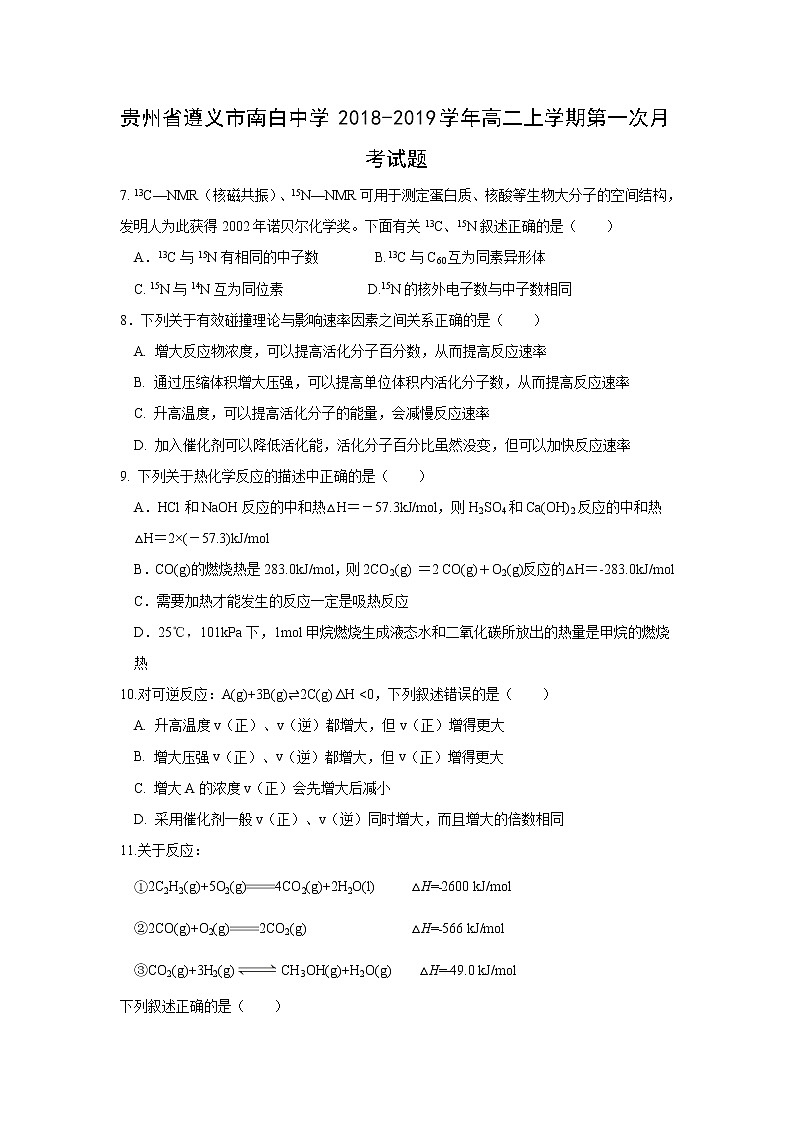 【化学】贵州省遵义市南白中学2018-2019学年高二上学期第一次月考试题01