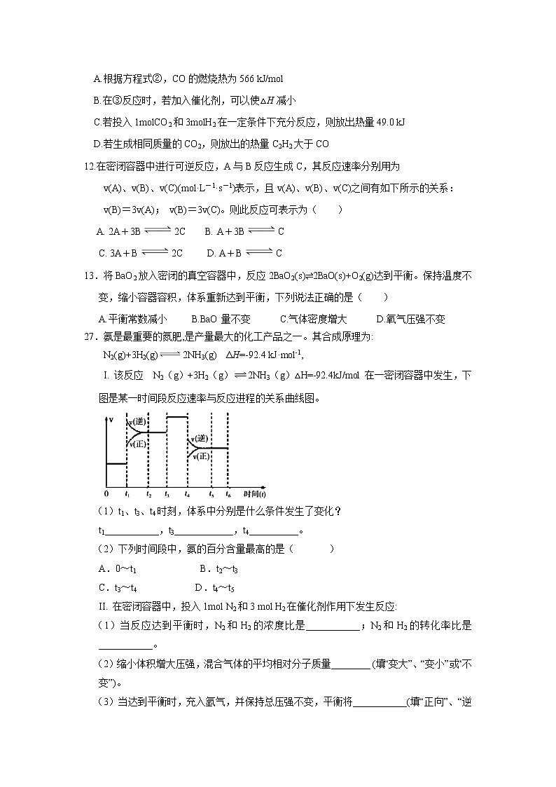【化学】贵州省遵义市南白中学2018-2019学年高二上学期第一次月考试题02