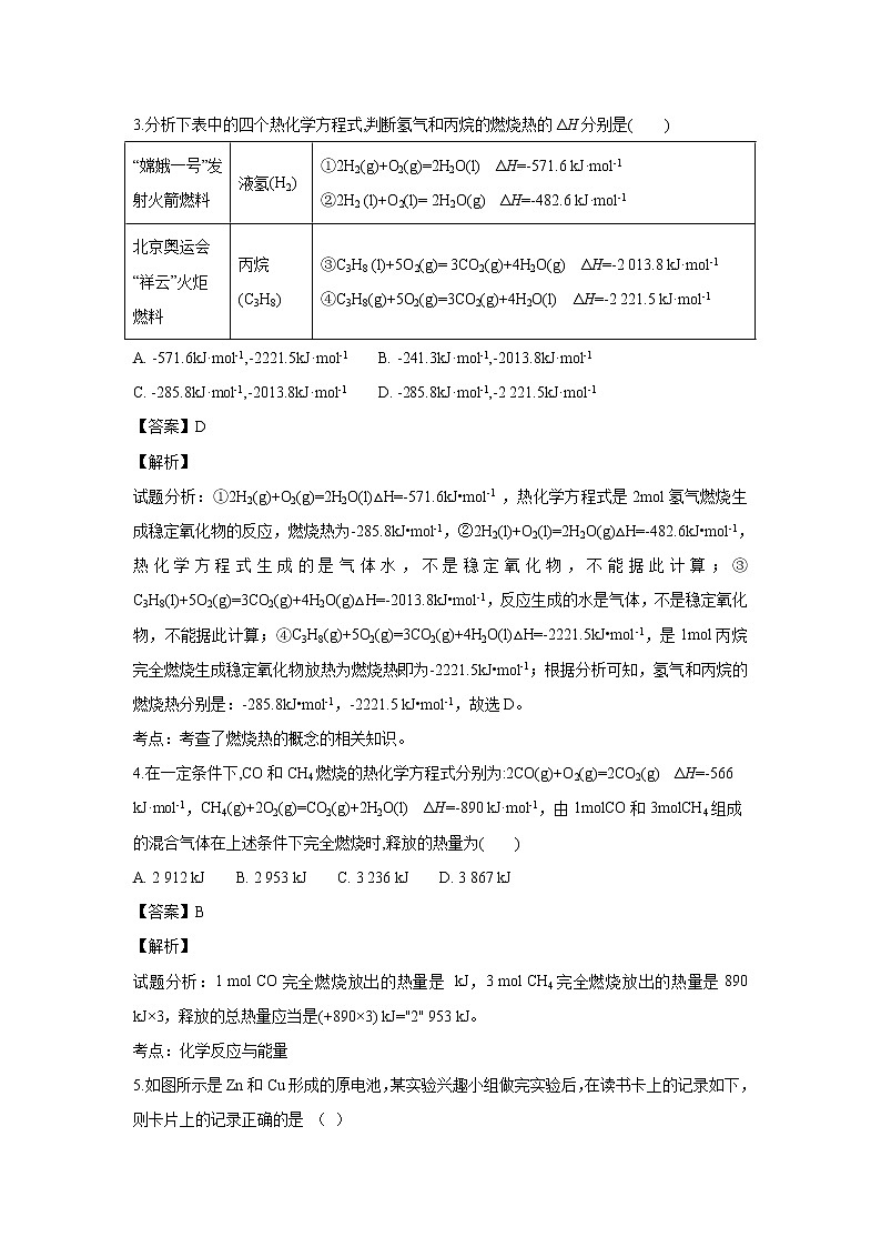 【化学】贵州省遵义市航天高级中学2018-2019学年高二上学期第一次月考（理）试题（解析版）02