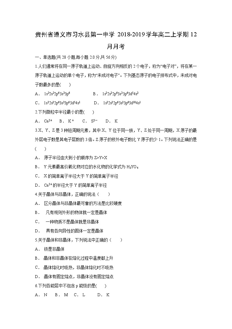 【化学】贵州省遵义市习水县第一中学2018-2019学年高二上学期12月月考 试卷01