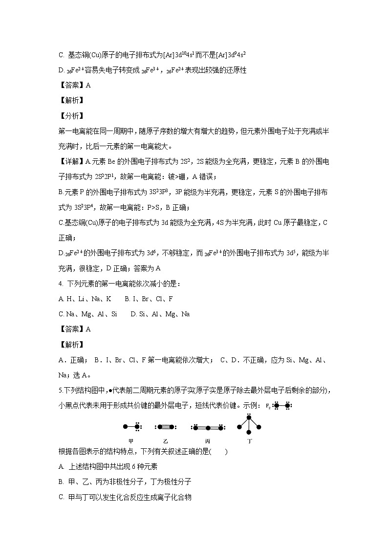 【化学】贵州省遵义习水县一中2018-2019学年高二11月考试（解析版）第2页