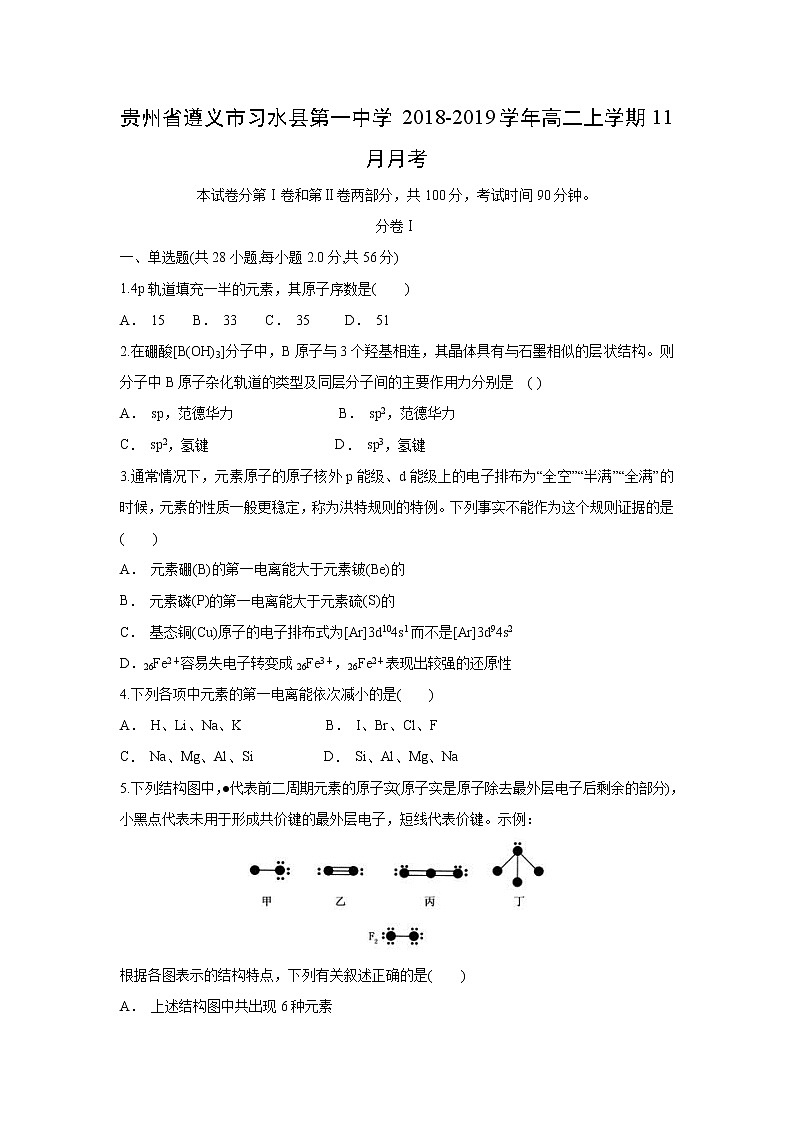 【化学】贵州省遵义市习水县第一中学2018-2019学年高二上学期11月月考 试卷01