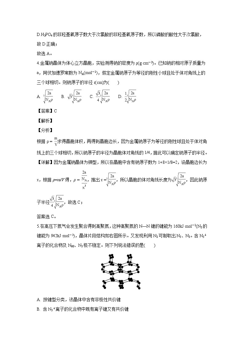 【化学】贵州省遵义育新高级中学2018-2019学年高二上学期11月月考（解析版） 试卷03