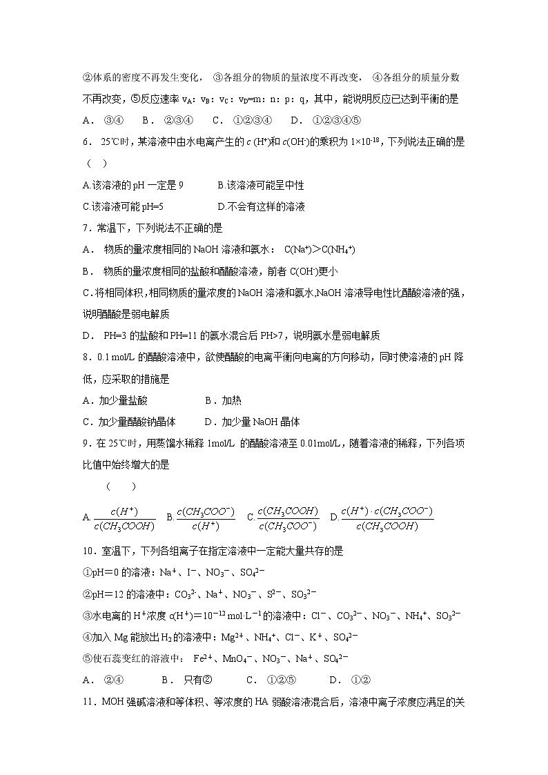 【化学】河北省承德市第一中学2018-2019学年高二上学期第三次月考 试卷02