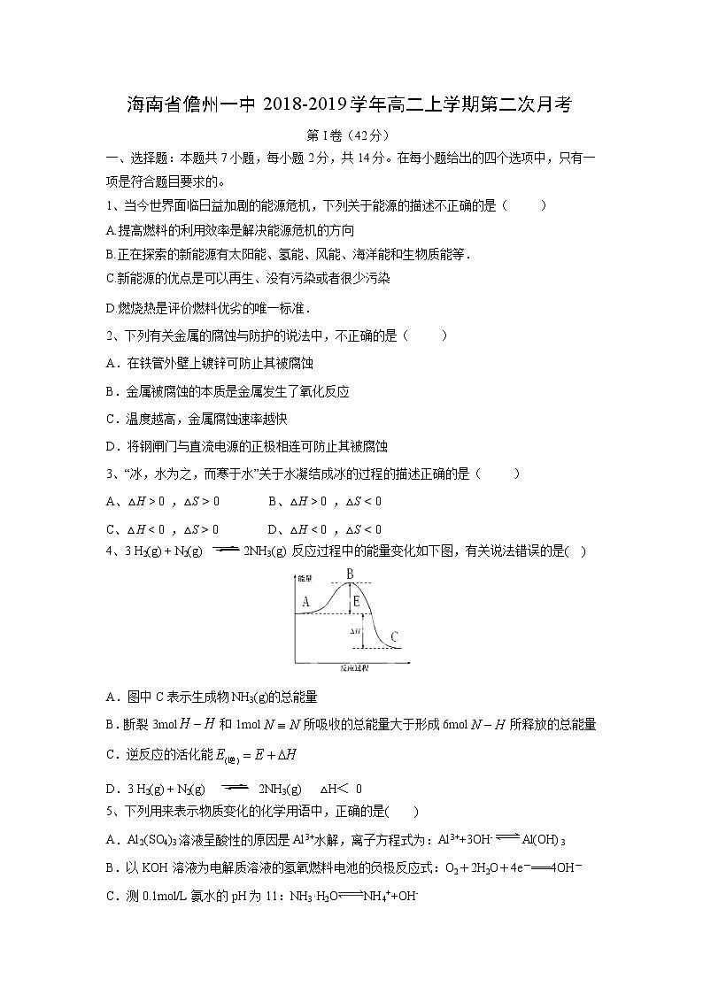 【化学】海南省儋州一中2018-2019学年高二上学期第二次月考 试卷01