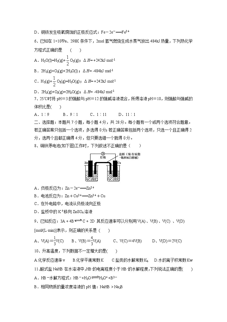【化学】海南省儋州一中2018-2019学年高二上学期第二次月考 试卷02