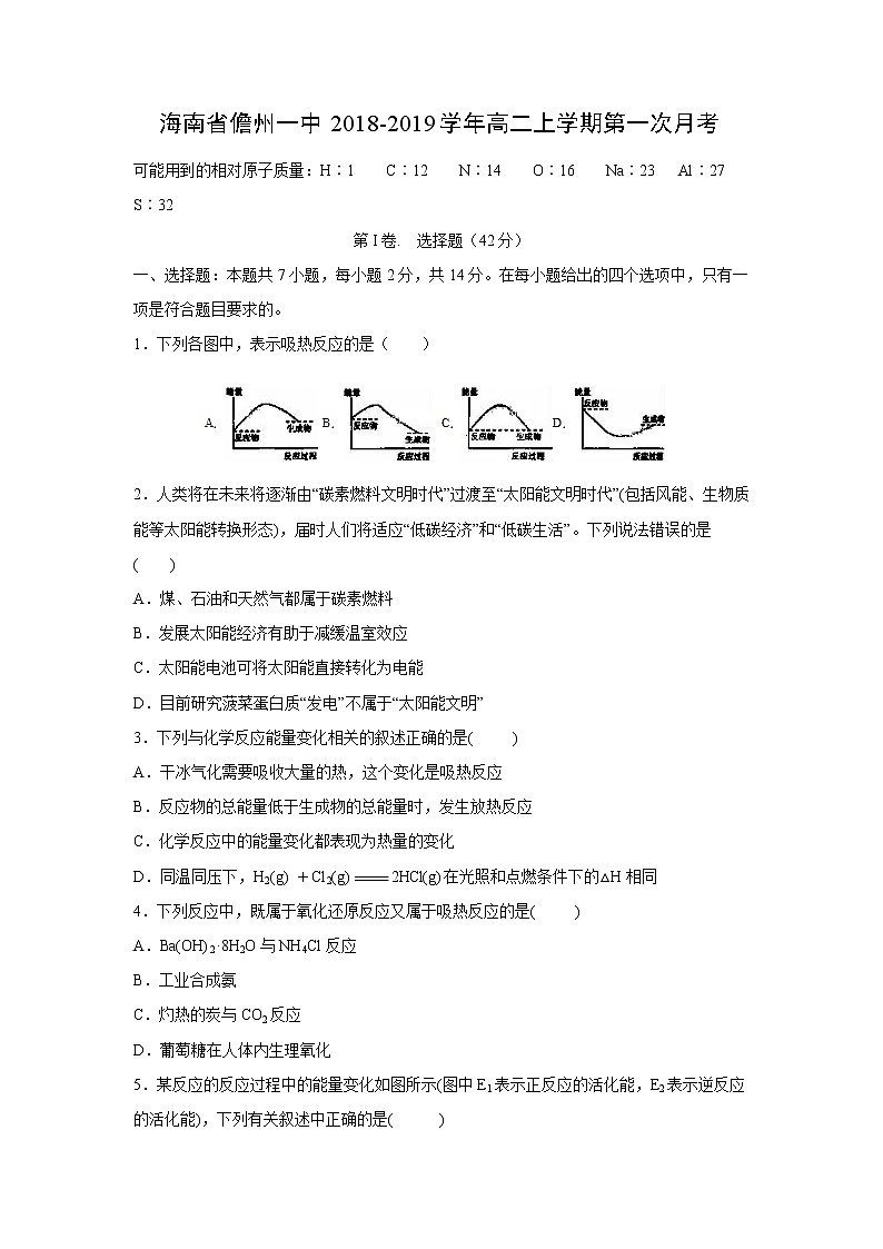 【化学】海南省儋州一中2018-2019学年高二上学期第一次月考 试卷01