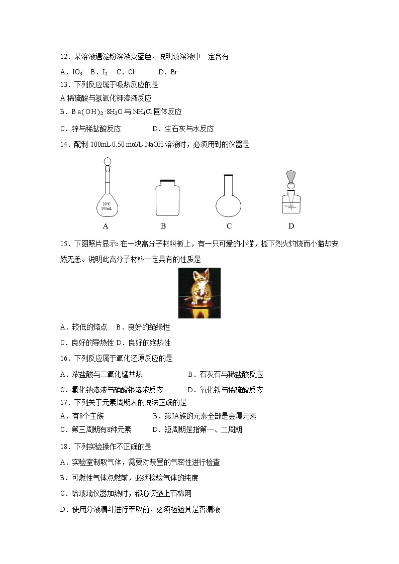 【化学】河北省行唐县三中2018-2019学年高二上学期11月月考（文）试卷02