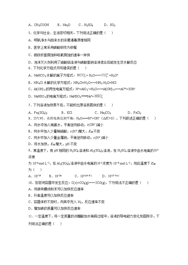 【化学】河北省阜平中学2018-2019学年高二上学期12月月考（解析版）第2页