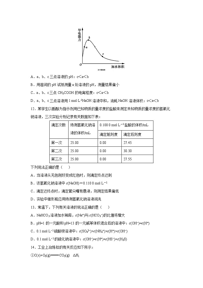 【化学】河北省阜平中学2018-2019学年高二上学期12月月考（解析版）第3页