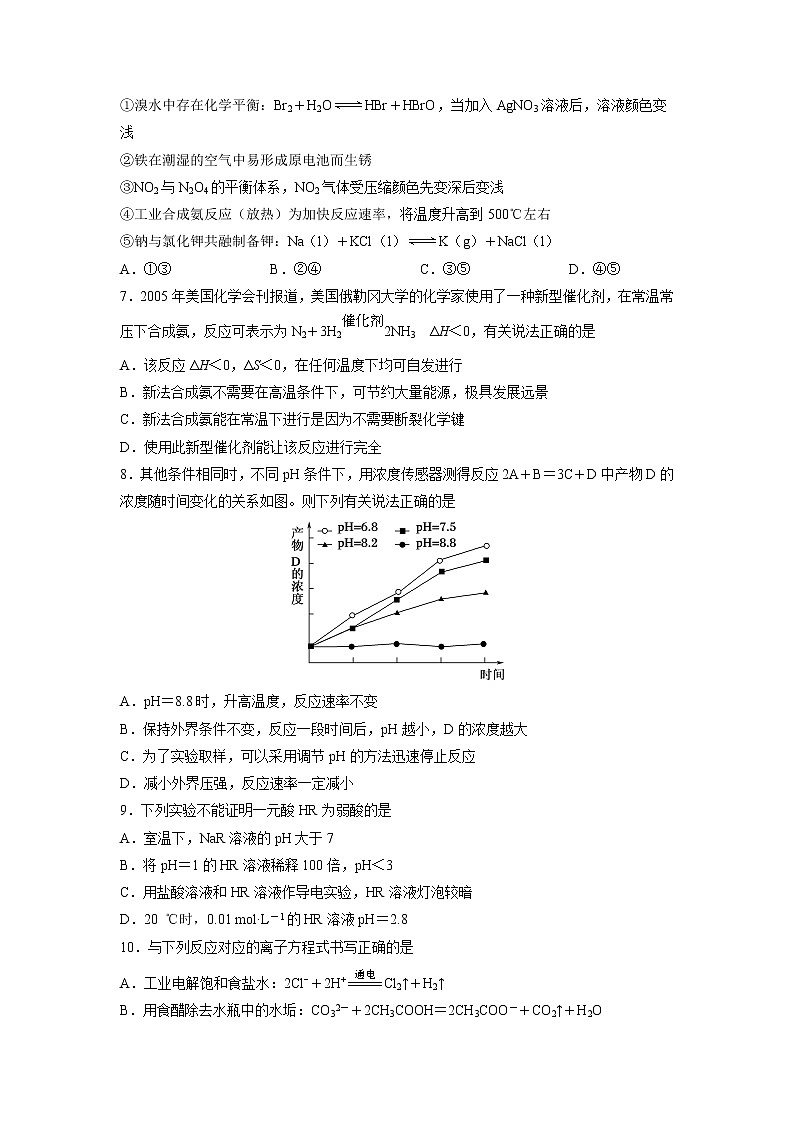 【化学】福建省霞浦第一中学2018-2019学年高二上学期第二次月考（A卷）02