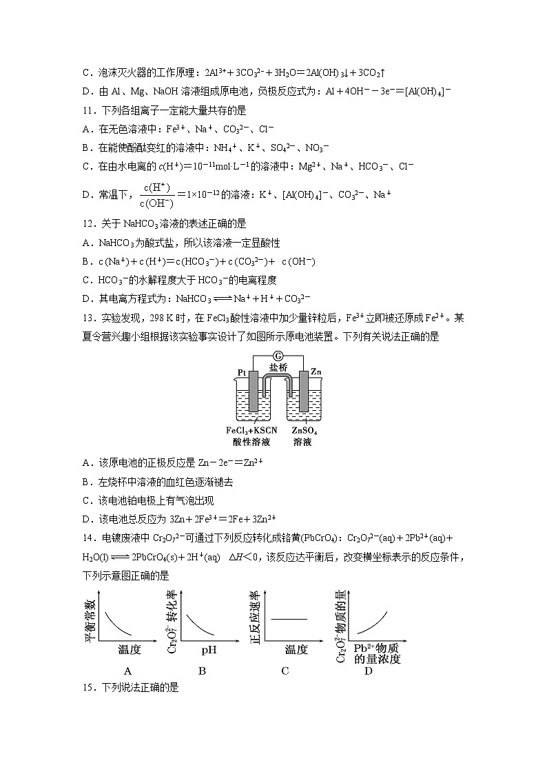 【化学】福建省霞浦第一中学2018-2019学年高二上学期第二次月考（A卷）03