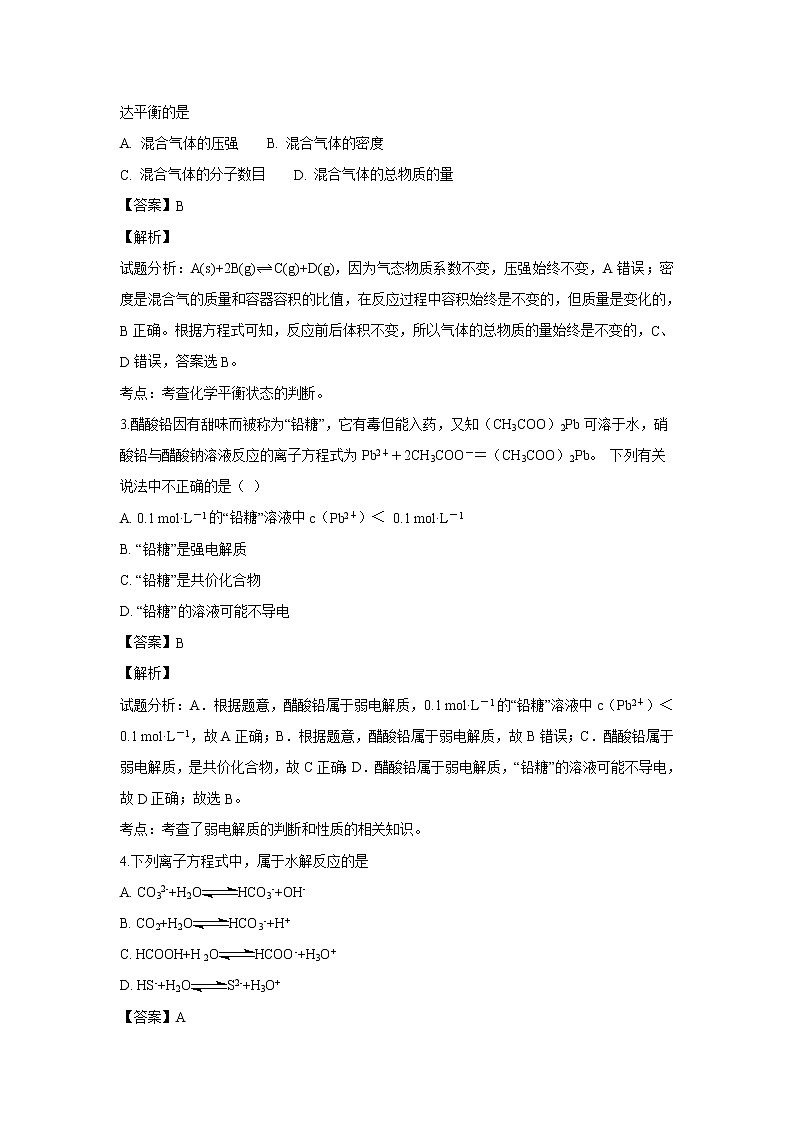【化学】福建省三明市第一中学2018-2019学年高二上学期第二次月考（解析版） 试卷02