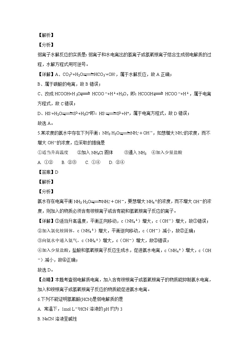 【化学】福建省三明市第一中学2018-2019学年高二上学期第二次月考（解析版） 试卷03