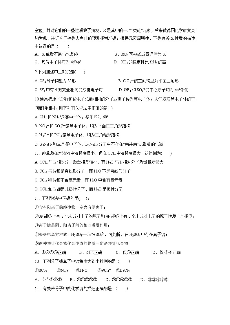 【化学】福建省厦门外国语学校2018-2019学年高二上学期第一次月考 试卷02