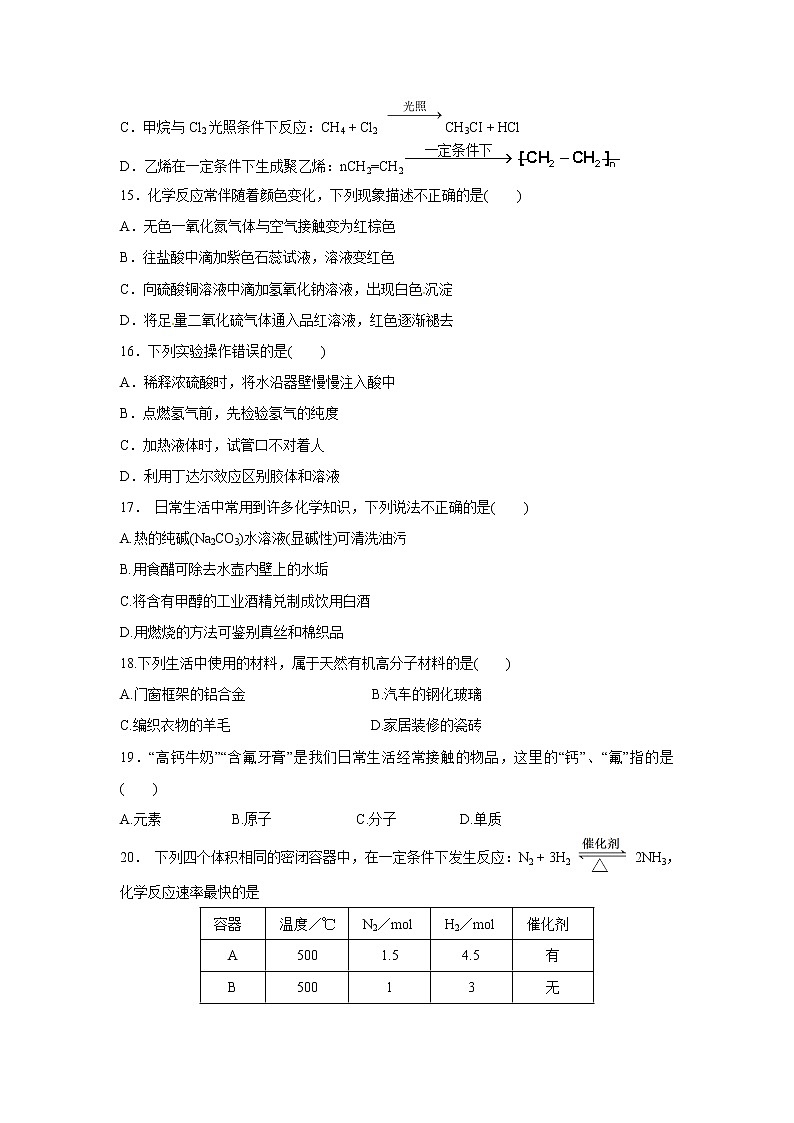【化学】福建省平潭县新世纪学校2018-2019学年高二上学期第二次月考（三明生）第3页