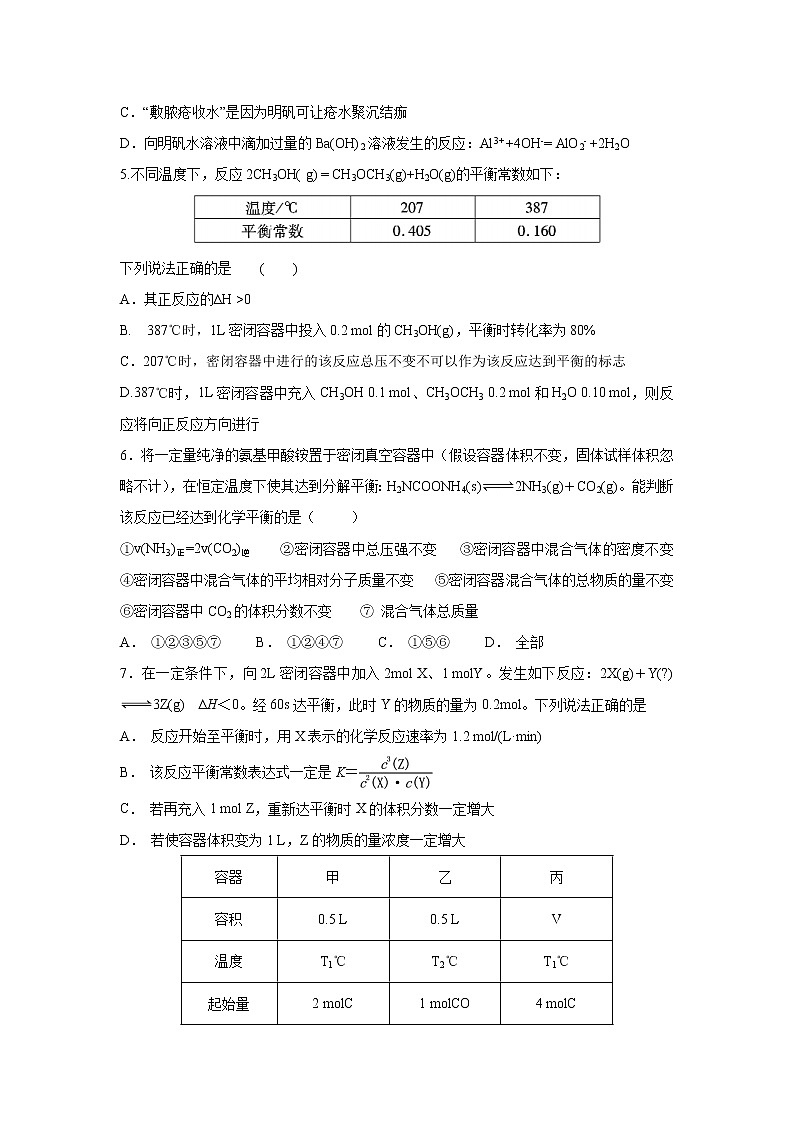 【化学】安徽省郎溪中学直升部2018-2019学年高二上学期第一次月考第2页