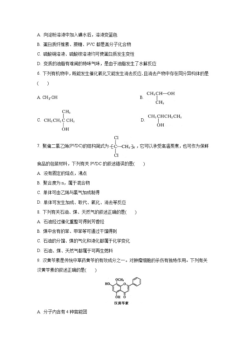 【化学】福建省霞浦第一中学2018-2019学年高二上学期第一次月考（B卷）02