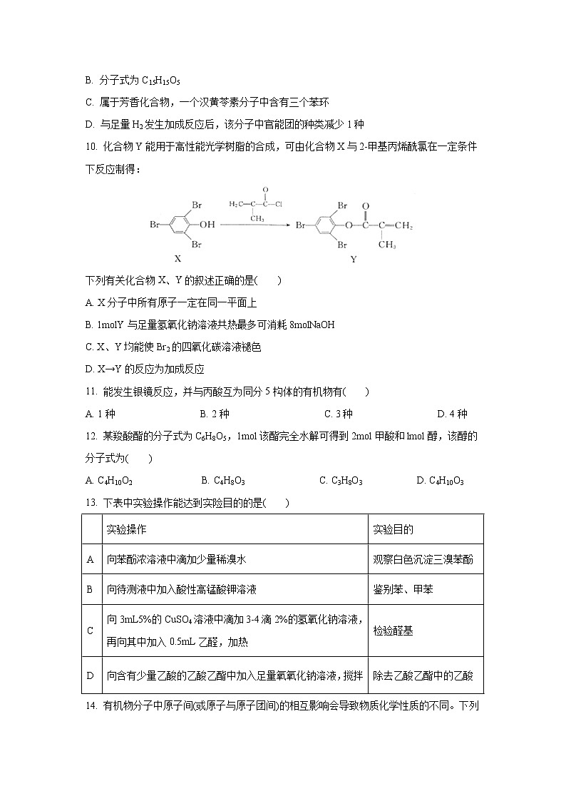 【化学】福建省霞浦第一中学2018-2019学年高二上学期第一次月考（B卷）03