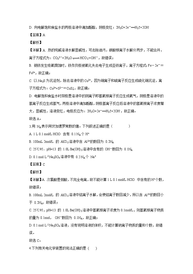 【化学】福建省漳平市第一中学2018-2019学年高二上学期第二次月考(解析版) 试卷02