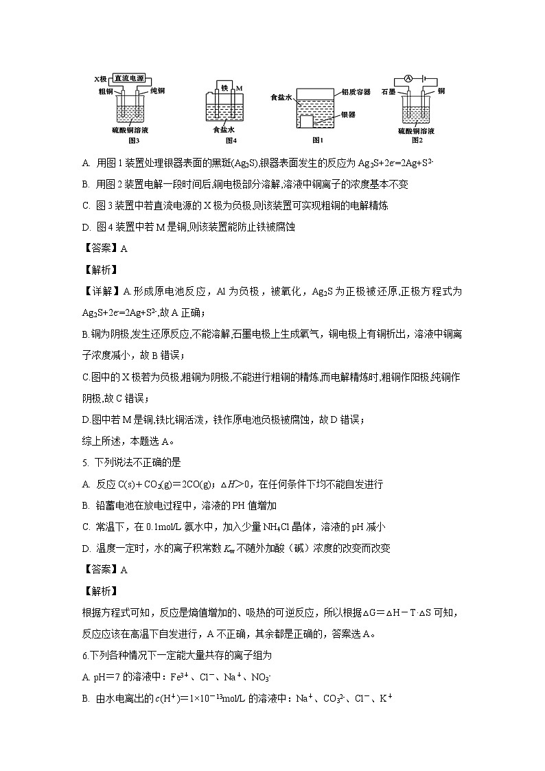 【化学】福建省漳平市第一中学2018-2019学年高二上学期第二次月考(解析版) 试卷03